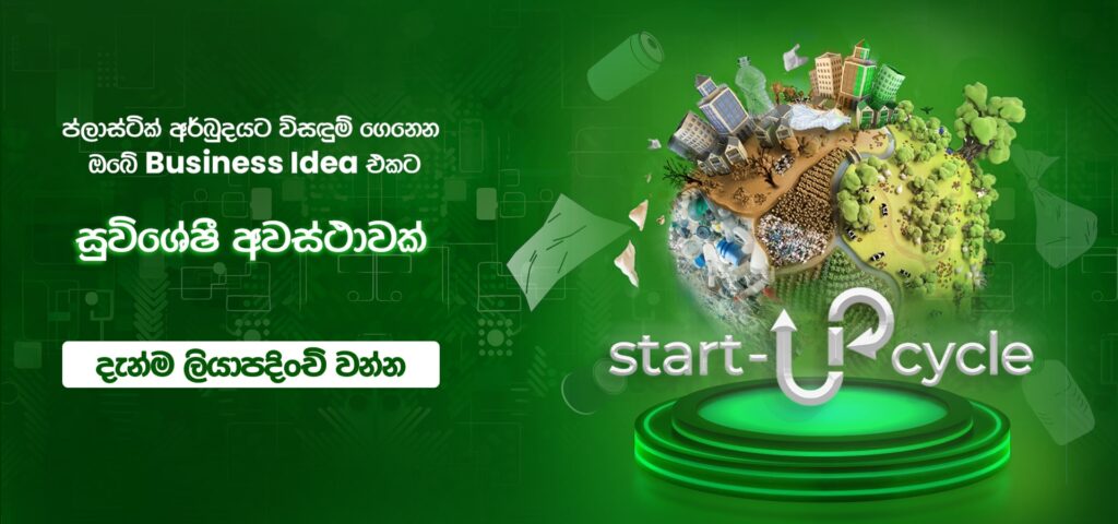 news-plasticcycle-sri-lanka